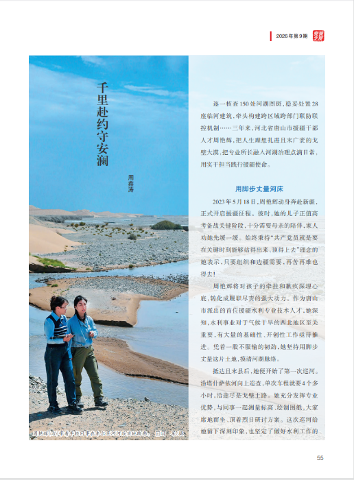 水利援疆